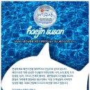 해진수산 네이버블로그