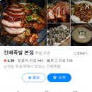 [학동역] 강남 학동 스트레스 풀리는 쭈꾸미 맛집 &#39;진배족발&#39; 식사메뉴 후기