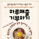 장애인종합복지관 | 군포장애인종합복지관 기부 캠페인! 따뜻한 차 한 잔으로 나눔을 실천해요