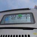 (자)동일운수 이미지