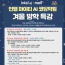 인텔마이티인공지능코딩학원 - 강서구 강서로45길 17 | 인텔마이티인공지능코딩학원