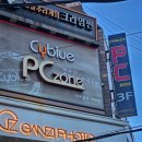 사이블루 PC존 이미지