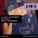 시립교향악단 정기연주회 | [부산문화회관 중극장] 2026년 부산시립교향악단 정기연주회 <소야곡> 공연 후기