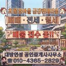 연성공인중개사사무소 이미지