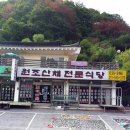뱀사골산채식당 Daum카페