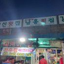 남흥얼음