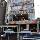 삼척중앙초등학교 | &#34;삼척 현지인 맛집&#34; :: 대게코스 전문점 강원도 삼척 맛집