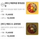 덮덮밥 춘천점 | 덮덮밥 효자점 메뉴 추천 우삼겹덮밥 항정살덮밥 춘천 배달 맛집