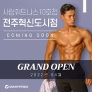 사람 휘트니스 삼천점 이미지