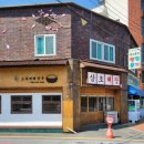 삼호 | 소목뼈 국물에 반하고, 솥밥에 두 번 반한 울산 삼호해장 후기