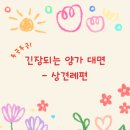 제노헤어(서동탄역) | [결혼준비] 두근두근! 긴장되는 양가 대면 (5. 상견례)