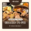 BJ빌딩 | [돼봉삼겹살 신논현점] 구워주는 강남 삼겹살,목살,껍데기 맛집 회식/데이트 추천(예약,주차)