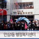 안심1동 행정복지센터 이미지