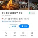 수유섬진강민물장어 본점 이미지