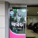 술샘막국수 이미지