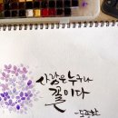 수채화캘리그라피 이미지