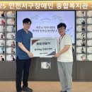 인천서구장애인종합복지관 | 2025년 인천서구장애인 종합복지관 후원