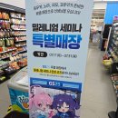 지에스25(GS25)대전죽동점 | 블루아카이브XGS25 대전 콜라보매장 후기 ::웨하스 토나온다