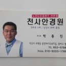 천사안경원 이미지