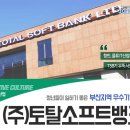 (주)토탈소프트뱅크 이미지