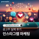 메타픽셀 | 인스타그램 마케팅 왜 안될까? 메타 광고 운영 후기
