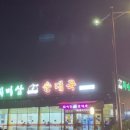 최미삼순대국고색점 - 수원시 권선구 서부로 1551 | 최미삼순대국고색점