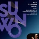 수원시립교향악단 제294회 정기연주회 | 모차르트의 빛, 말러의 어둠…수원시향 ‘빛과 어둠 사이’로 음악적 심연 연다