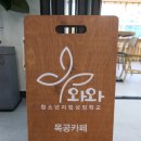 자립성장학교와와 이미지