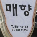 매향밤막국수 이미지