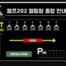 캠프202 이미지