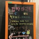 아지트PUB