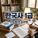 상반기 공무원 임용시험 대비반 | 한국사 자격증 공부법 2주 만에 1급 합격하는 기출 암기 꿀팁