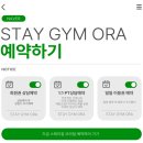 stay gym(스테이짐) 이미지