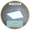 금곡3단지경로당 | 부산 LED 방등 - 금곡 주공 아파트, 유리 커버 형광등 안정기 고장