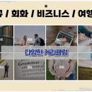 자신감 업 초등영어회화 이미지