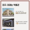 대구박물관 이미지