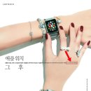 P-6905 | [STYLER by 주부생활 ] 애플 워치 그 후
