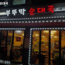 부뚜막순대국 | 망우역 고기집 부뚜막순대국 리뷰｜추천메뉴·가격·영업시간·주차