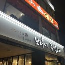 보리네집 | [수원/율전동] 블루리몬 맛집_보리네 주먹고기