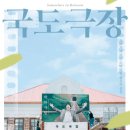 국도극장 이미지