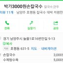 박가짬뽕 이미지