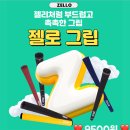 유로골프피팅 | [공지] ☆ 26년 새해 이벤트 젤로9500원☆