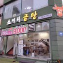 울엄니소머리곰탕