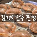 황금손왕만두 | [경기 광주] 곤지암만두 김기석만두찐빵 방문 후기