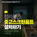 군산비전스크린골프 - 10956 | 군산비전스크린골프