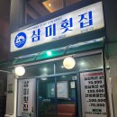 삼미횟집제주공항점 | [내돈내산 리뷰] 제주공항 근처 삼미횟집 포장 솔직 후기｜스끼다시·튀김·쌈채소까지 만족!