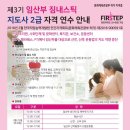 제3기 임산부 짐내스틱 지도사 2급 자격 연수 안내 - 문화체육관광부 허가 자격증(제2018-000591호) 이미지