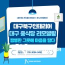 짬뽕중심(최고루) | 대구북구인테리어, ‘짬뽕한그릇에 마음을담다’ 확장이전 오픈 / 주방공사 후기