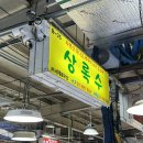 상록수세계로수산 | 경기도 드라이브 코스 궁평항 수산물 직판장 상록수 조개구이 내돈내산 후기