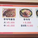 팔도강산 동태찜 이미지